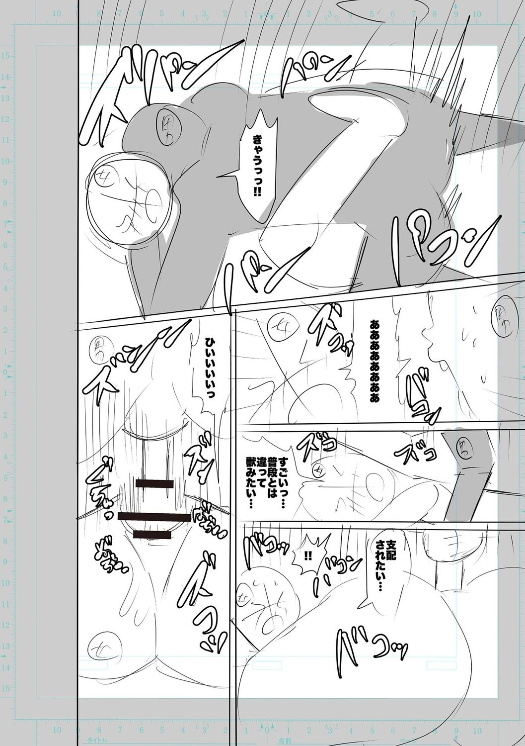 SEIYOKU SPLASH page 302