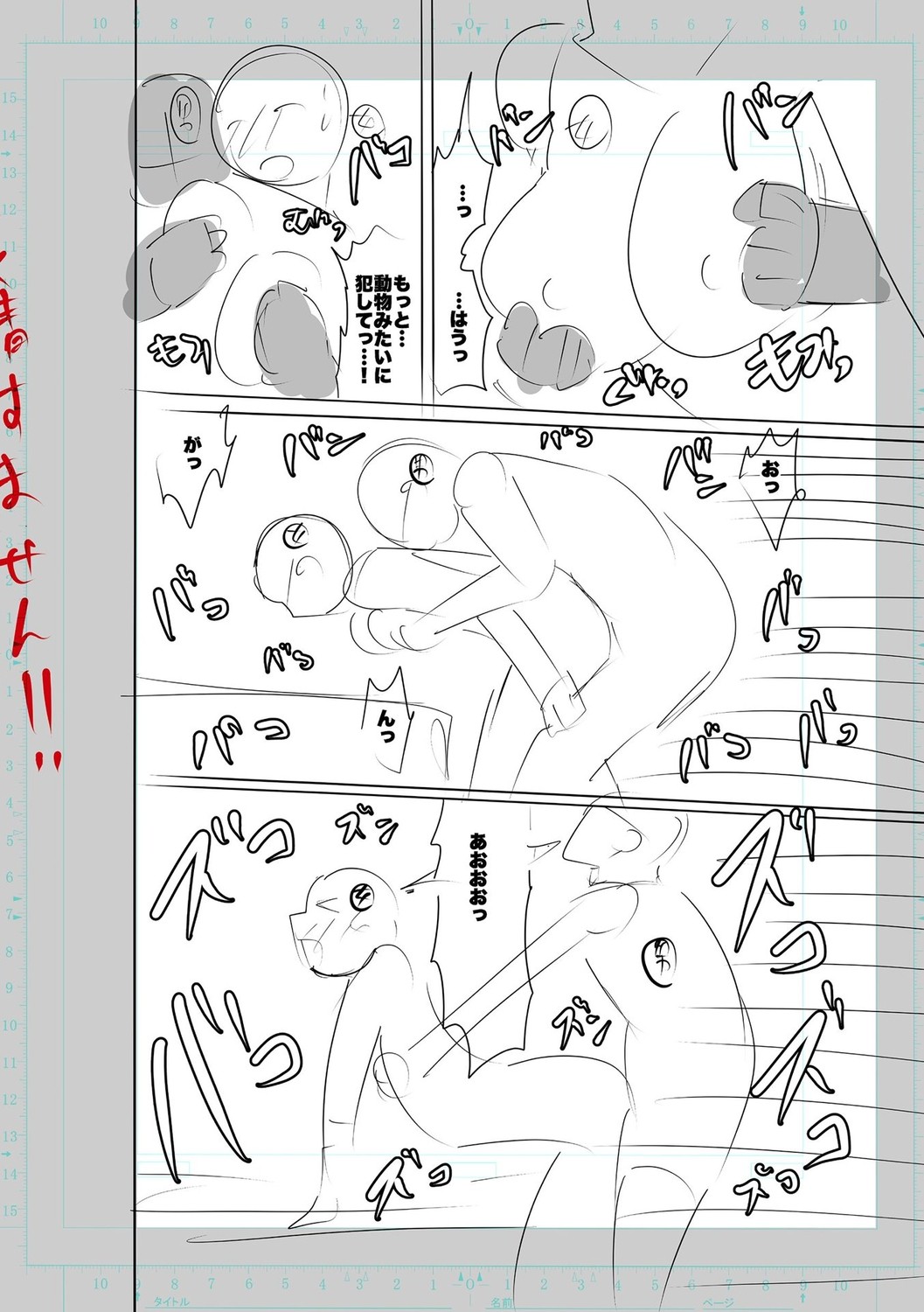 SEIYOKU SPLASH page 304