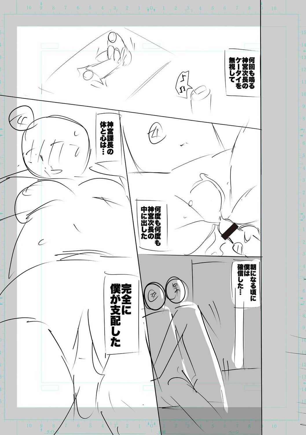 SEIYOKU SPLASH page 307