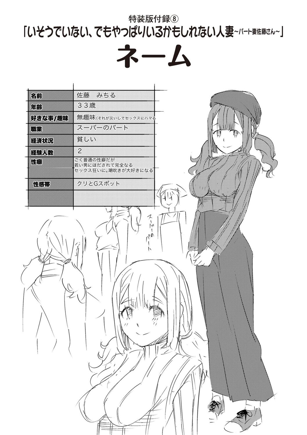 SEIYOKU SPLASH page 310
