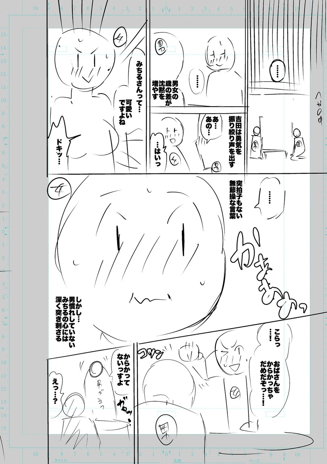 SEIYOKU SPLASH page 312