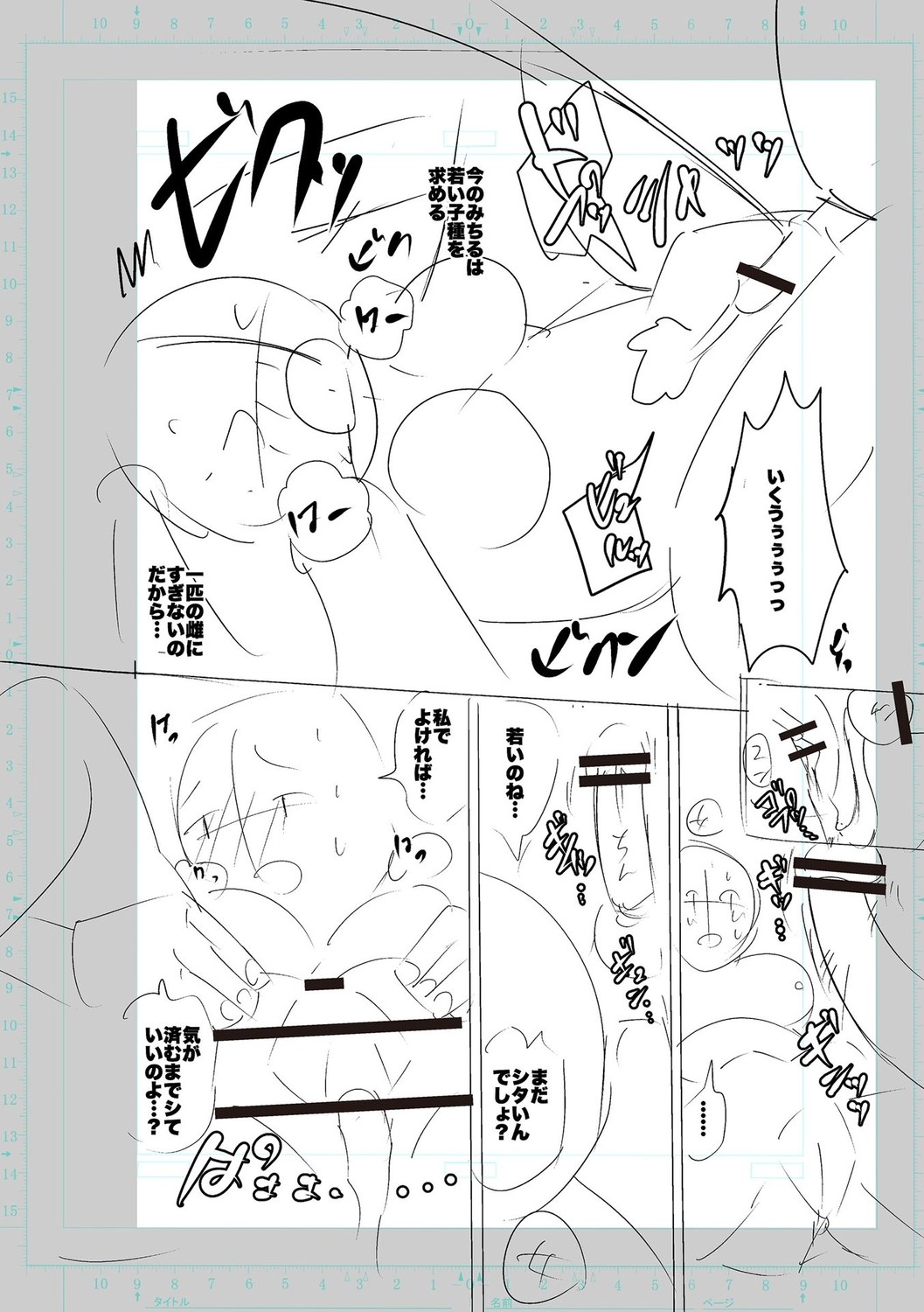 SEIYOKU SPLASH page 316