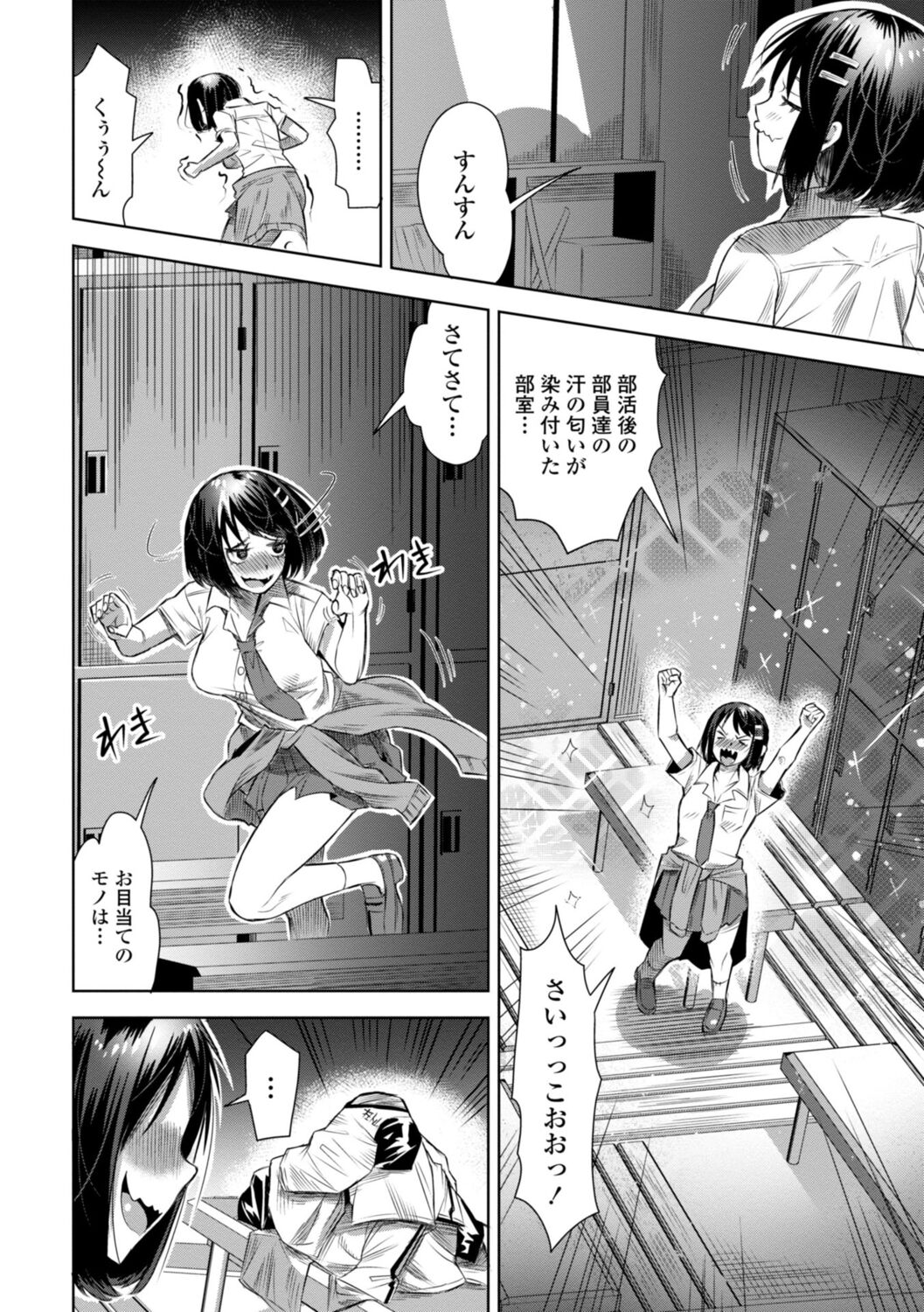 SEIYOKU SPLASH page 4