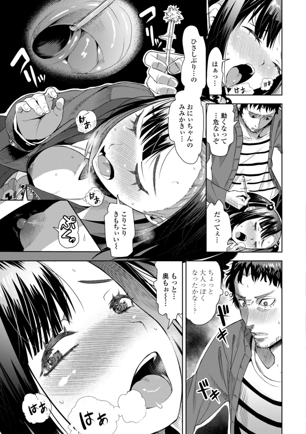 SEIYOKU SPLASH page 45
