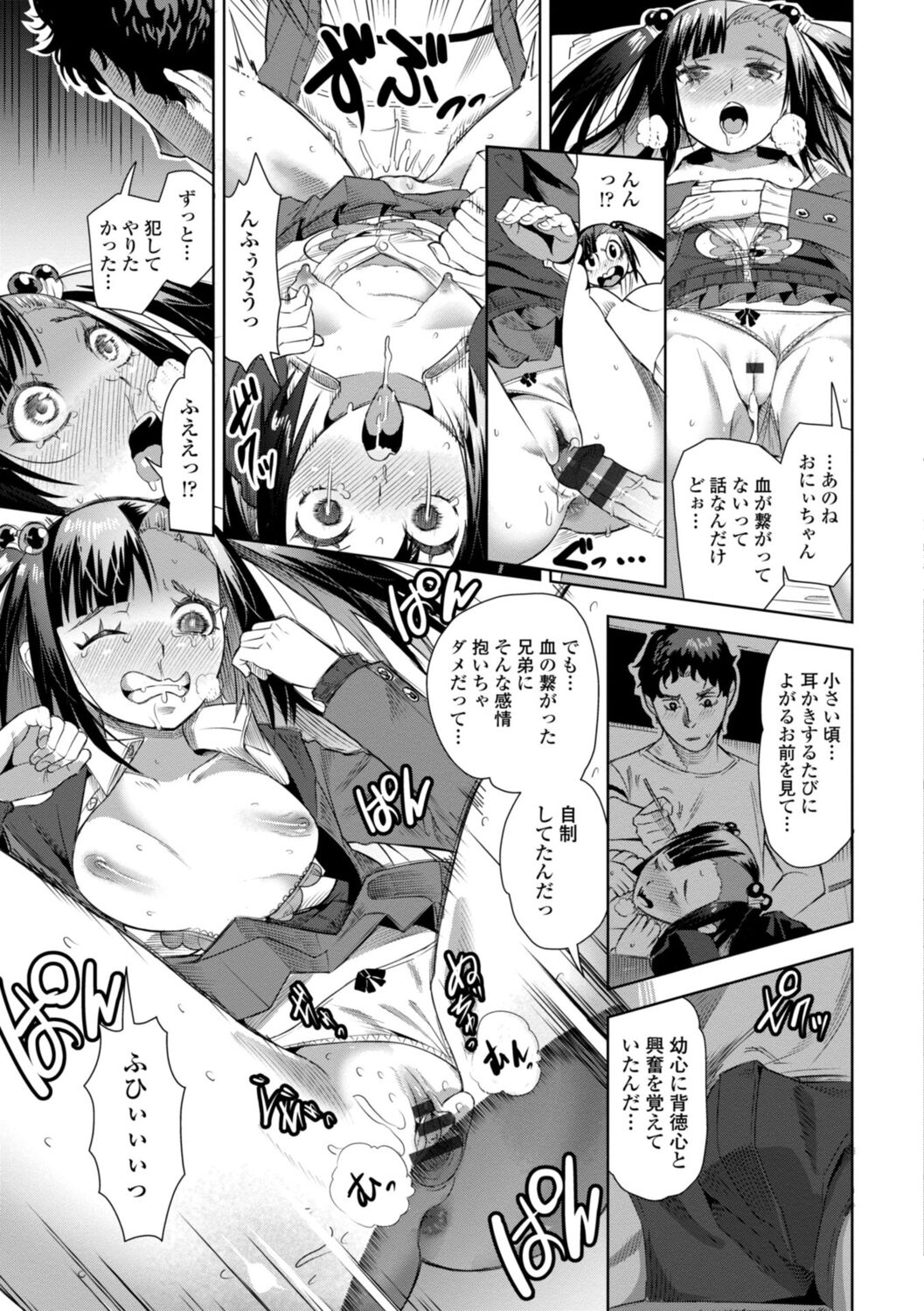 SEIYOKU SPLASH page 53