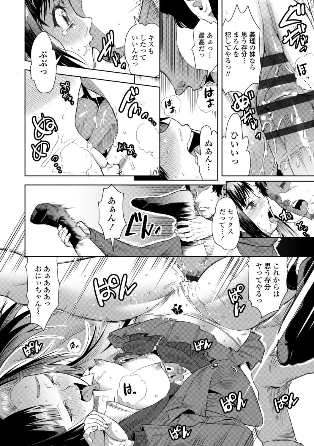 SEIYOKU SPLASH page 54