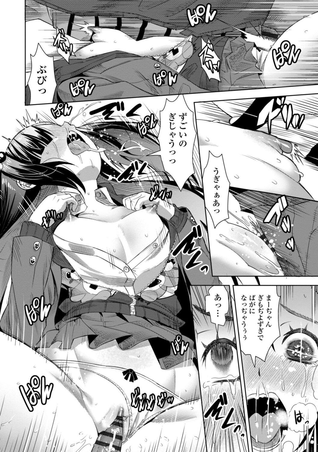SEIYOKU SPLASH page 56