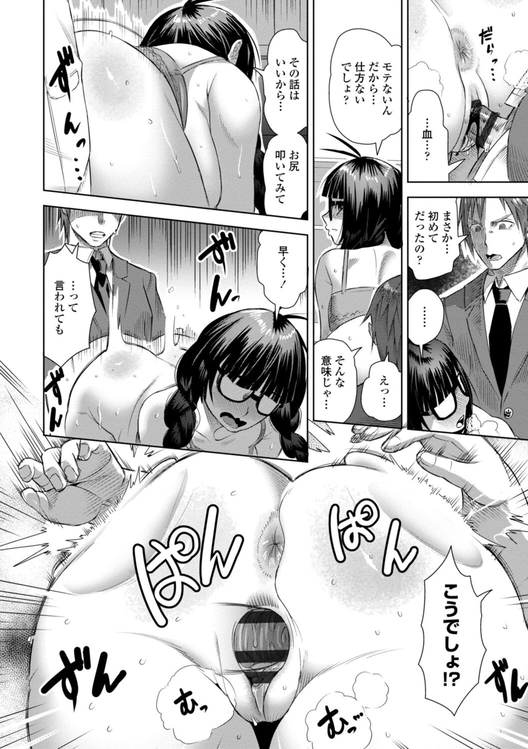 SEIYOKU SPLASH page 70