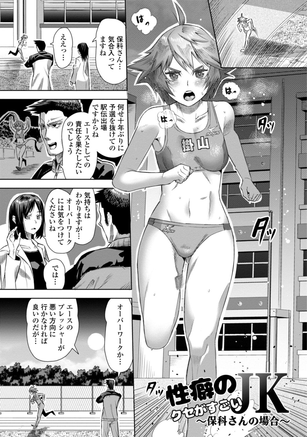 SEIYOKU SPLASH page 79