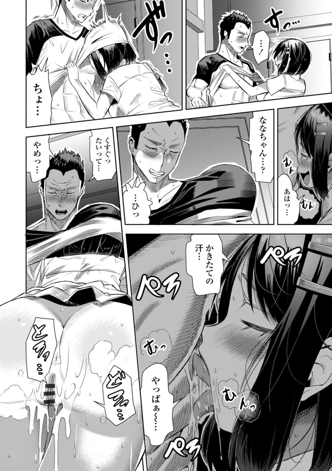SEIYOKU SPLASH page 8