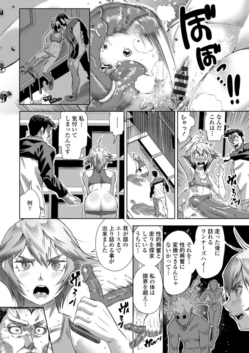 SEIYOKU SPLASH page 82