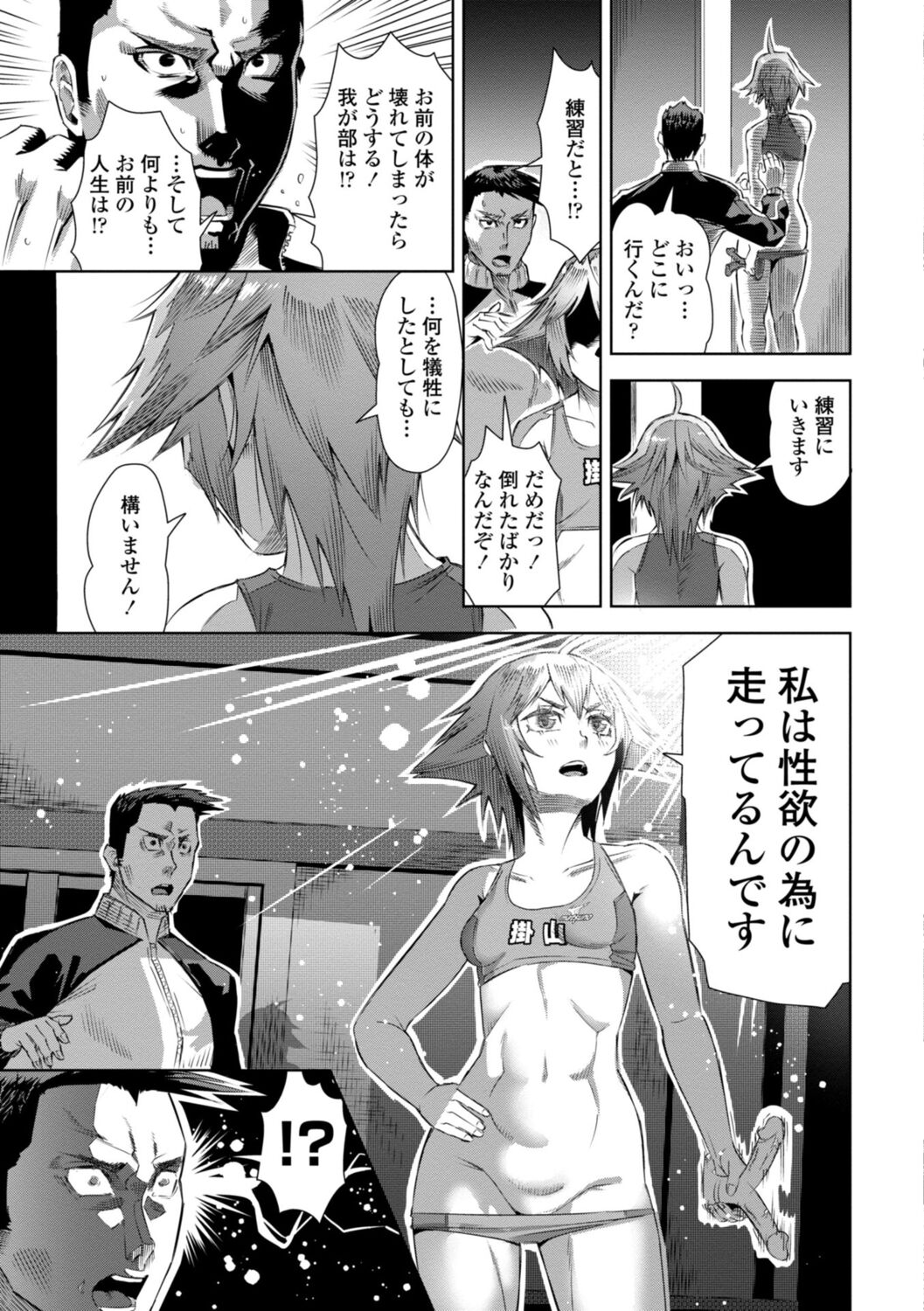 SEIYOKU SPLASH page 83
