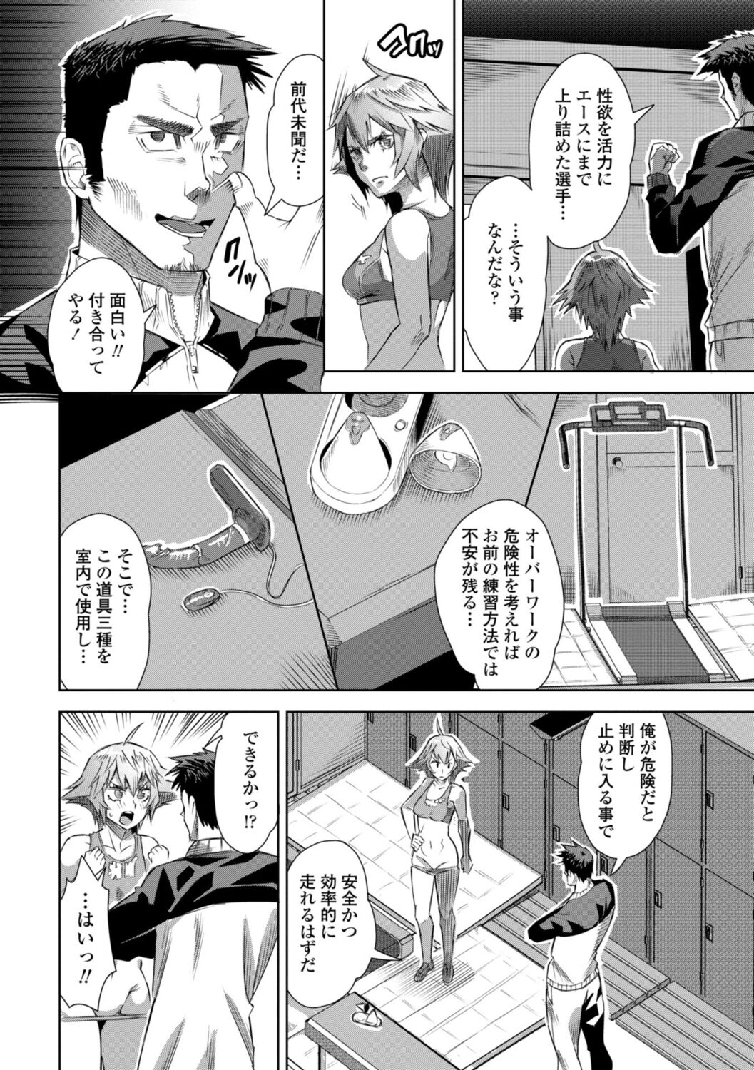 SEIYOKU SPLASH page 84