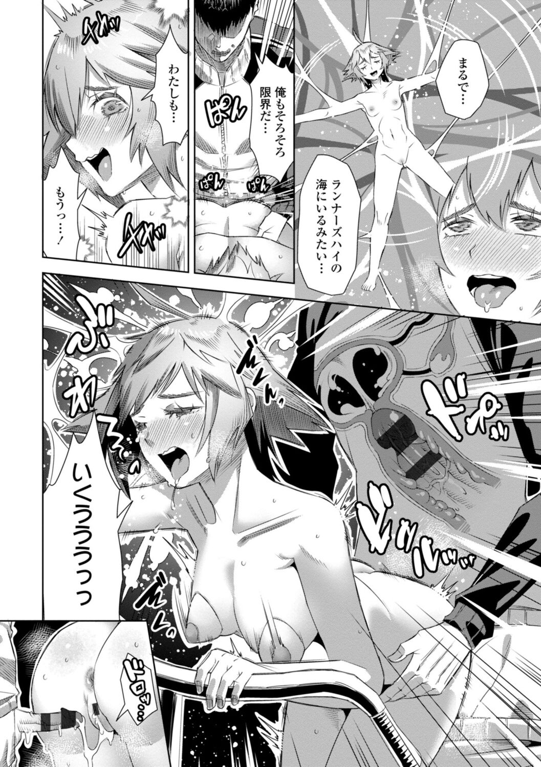 SEIYOKU SPLASH page 92