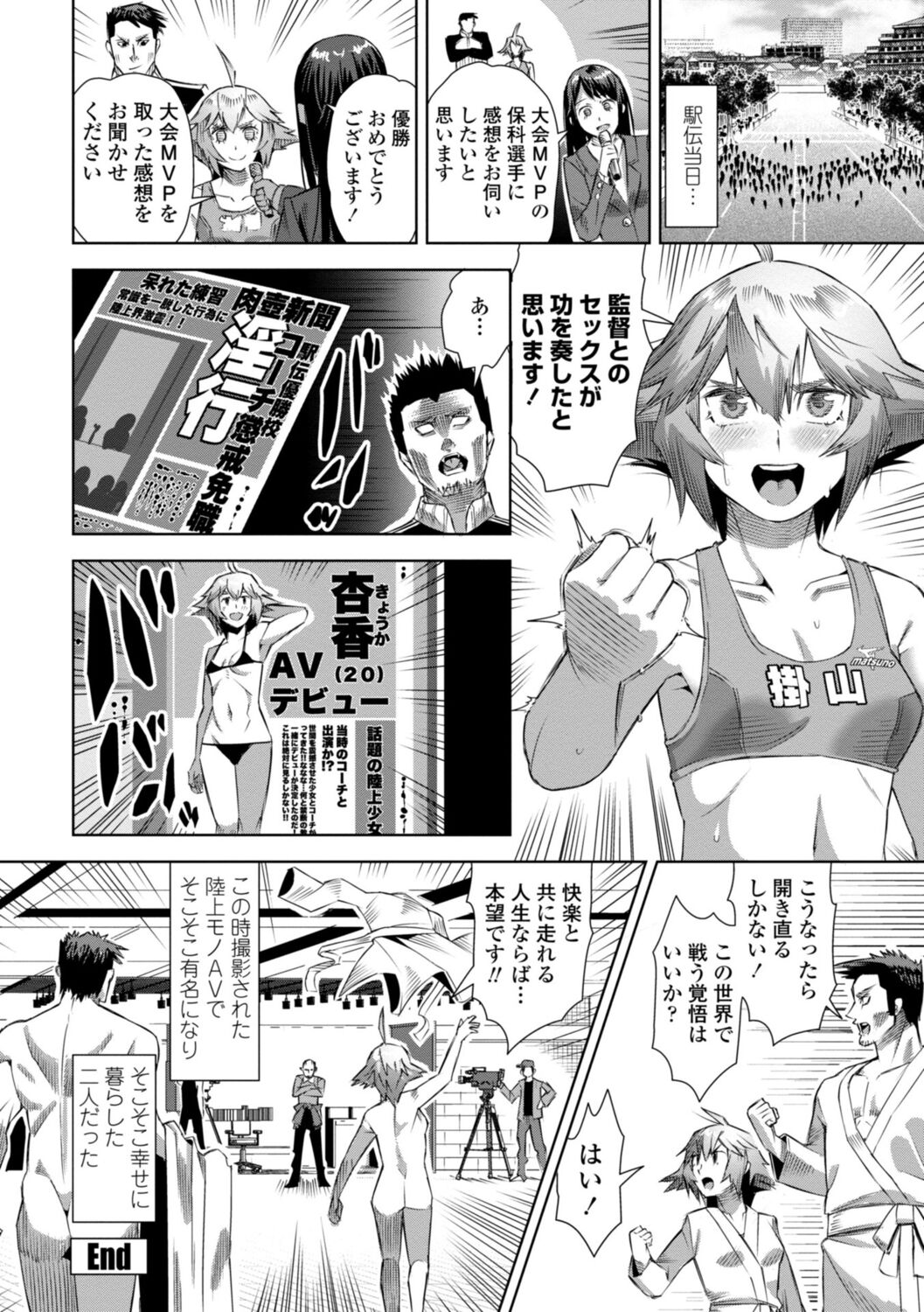 SEIYOKU SPLASH page 98
