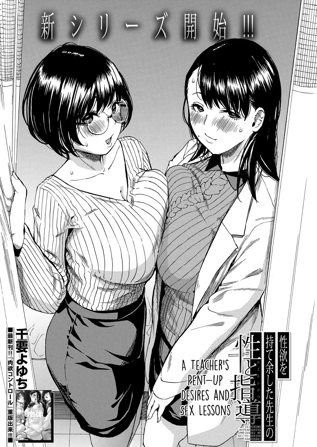 Seiyoku to Moteamashita Sensei no Sei to Jidou page 1