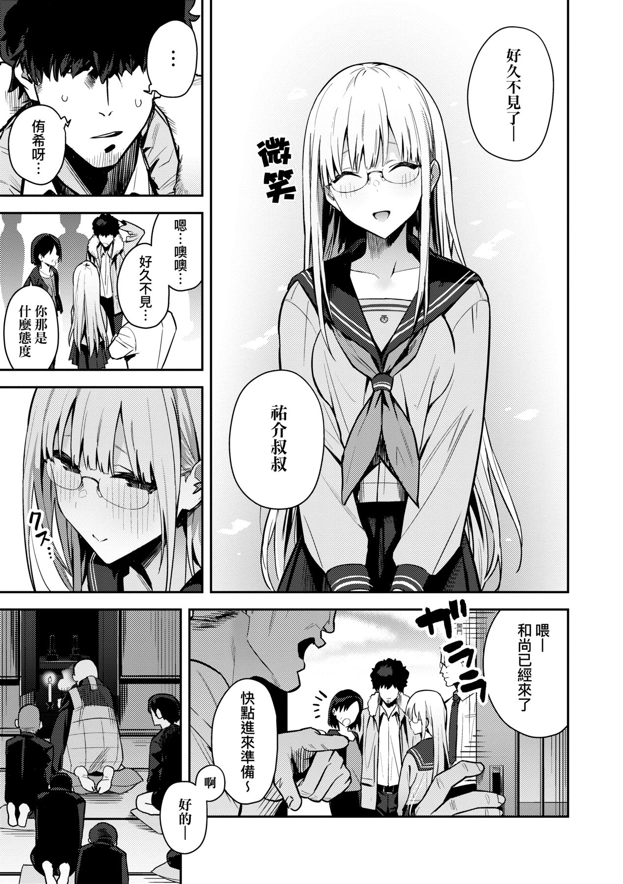 Seiyoku Tsuyo Tsuyo page 124