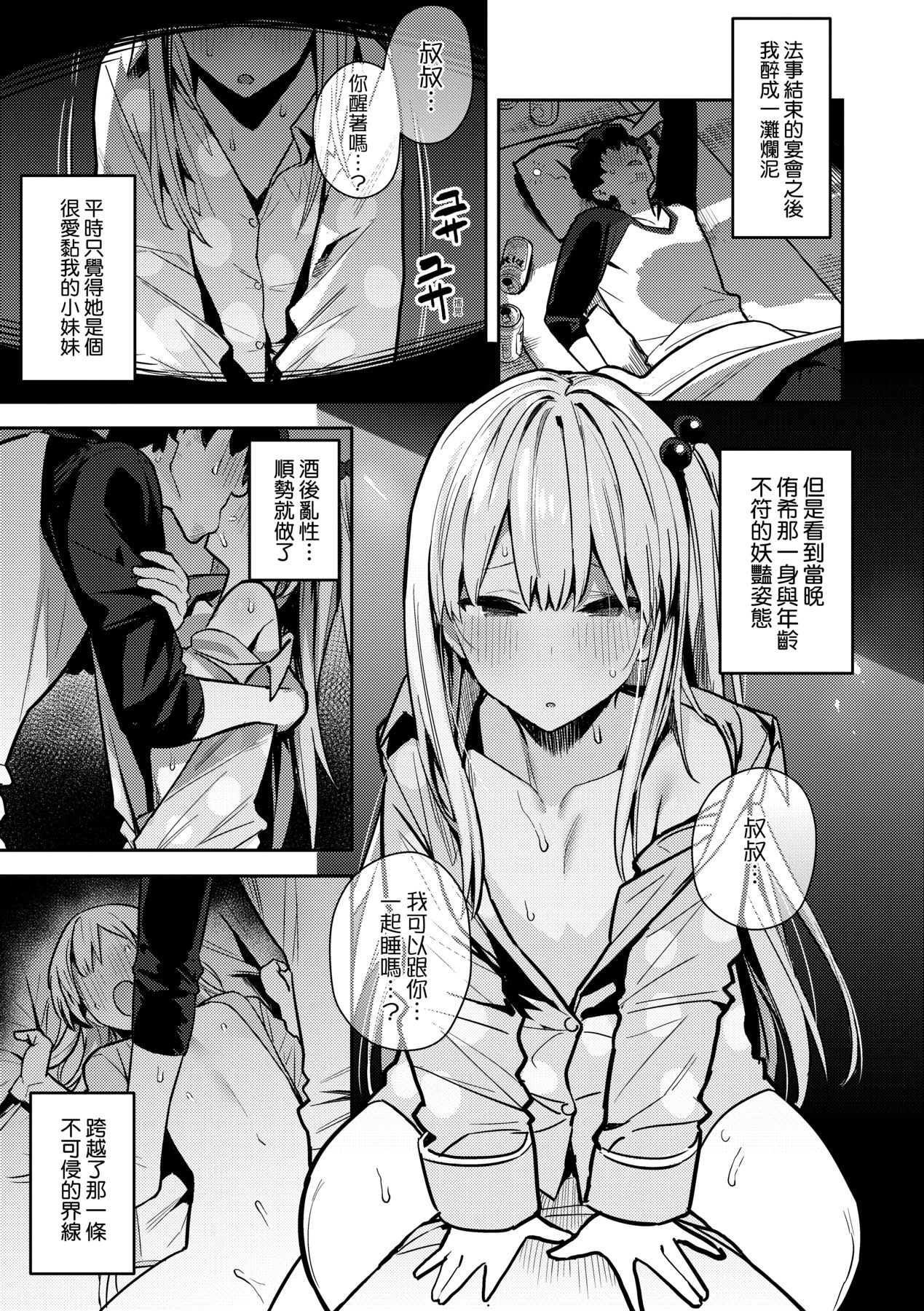 Seiyoku Tsuyo Tsuyo page 126