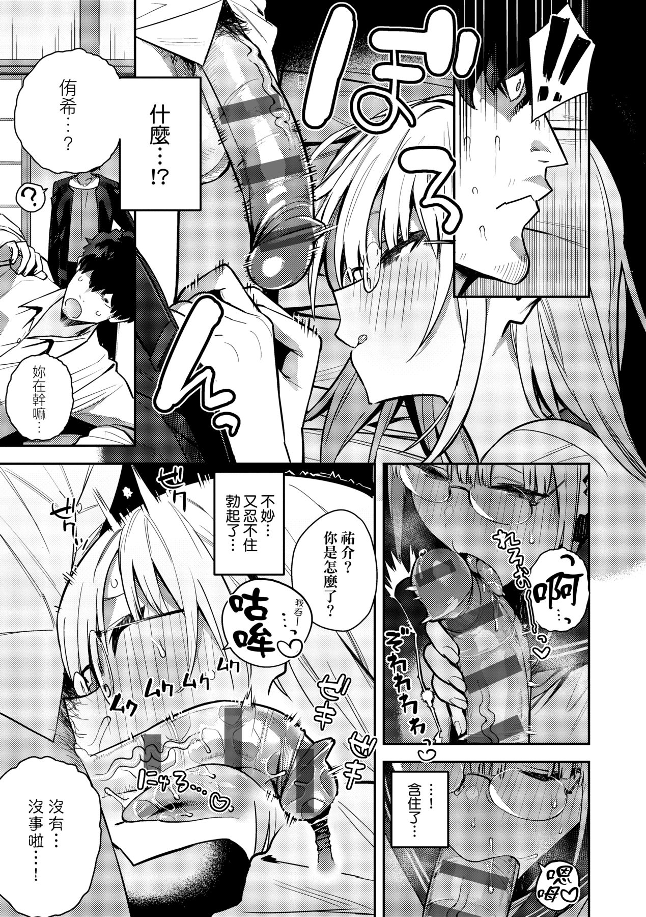 Seiyoku Tsuyo Tsuyo page 132