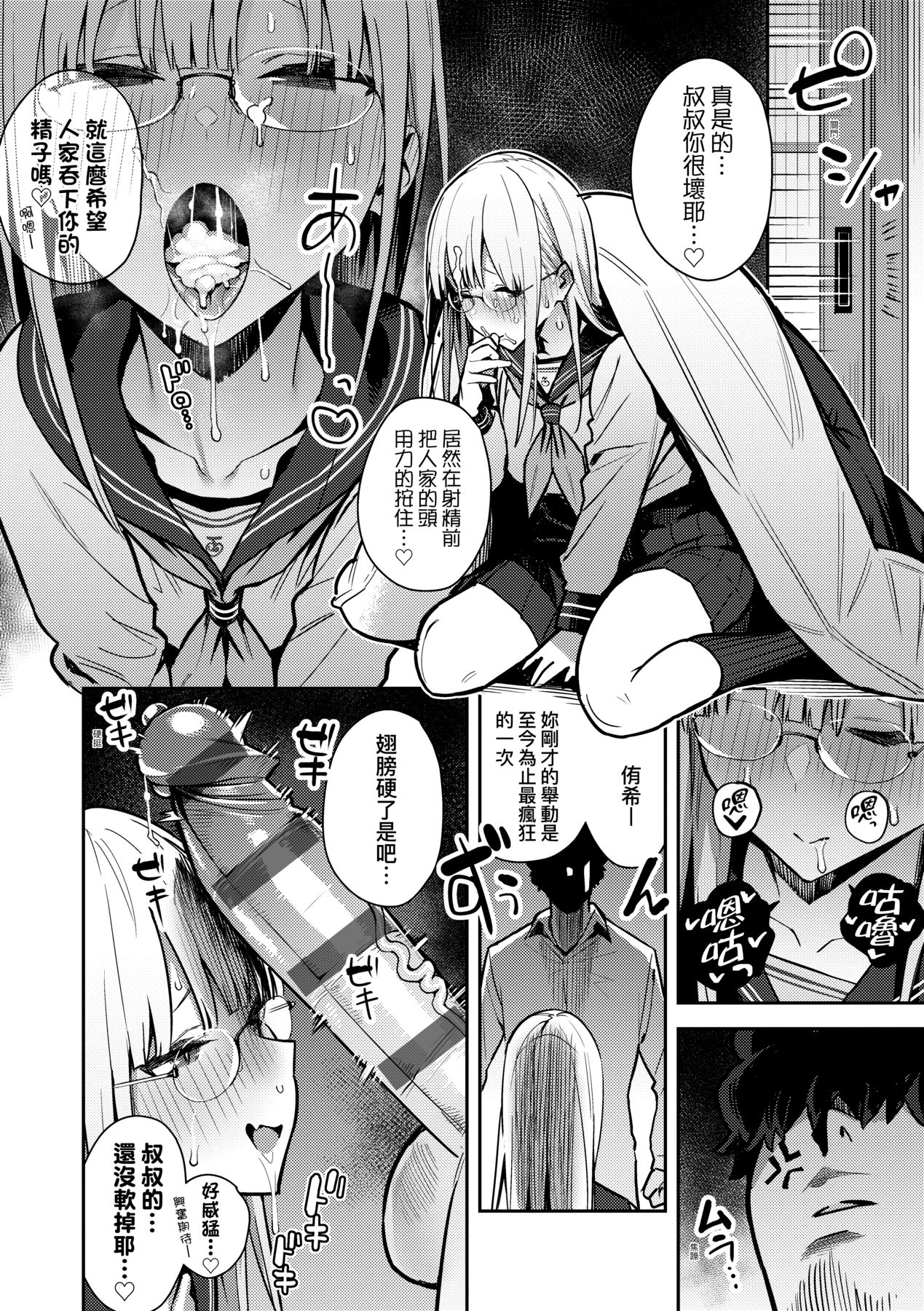 Seiyoku Tsuyo Tsuyo page 135