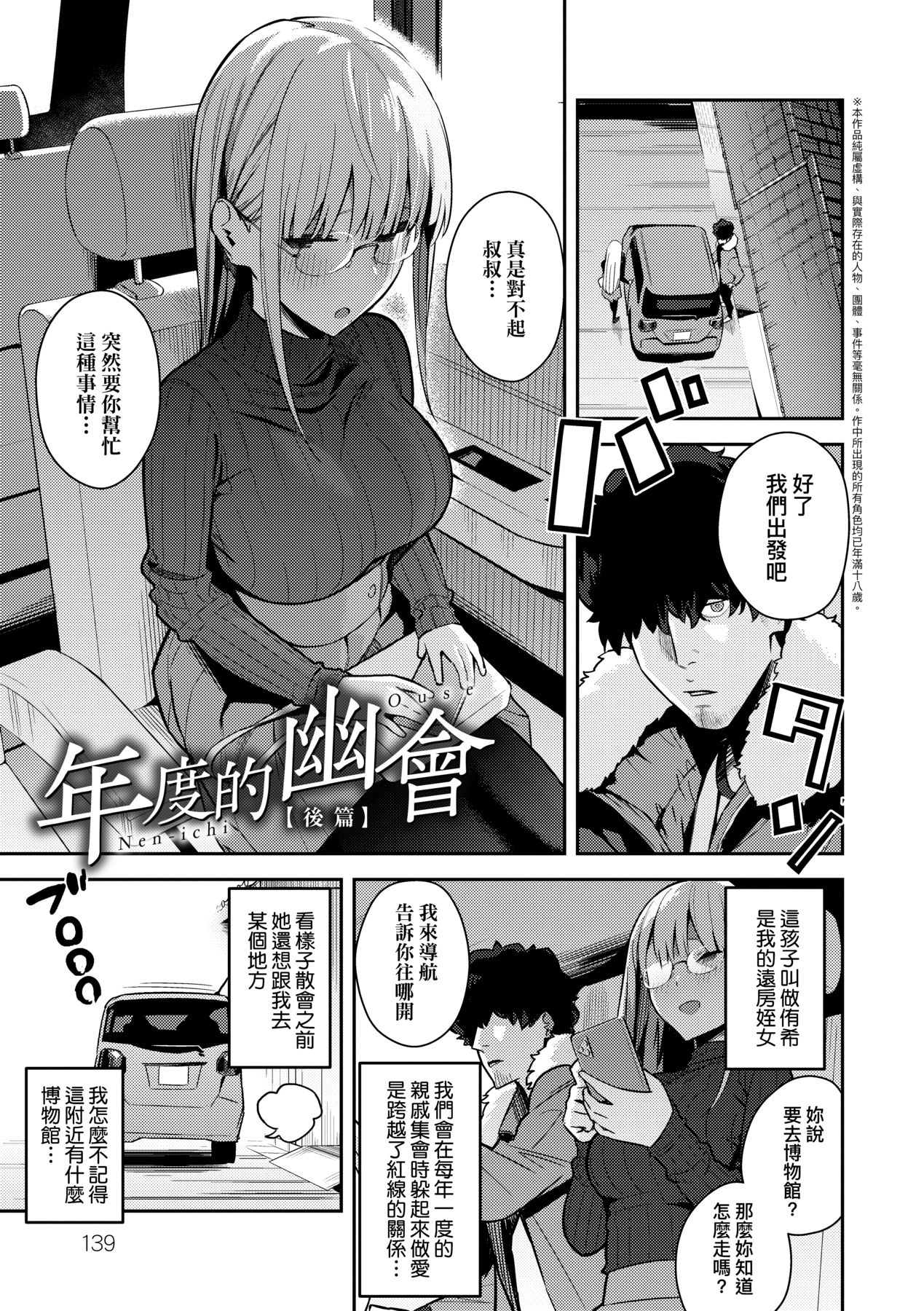 Seiyoku Tsuyo Tsuyo page 142