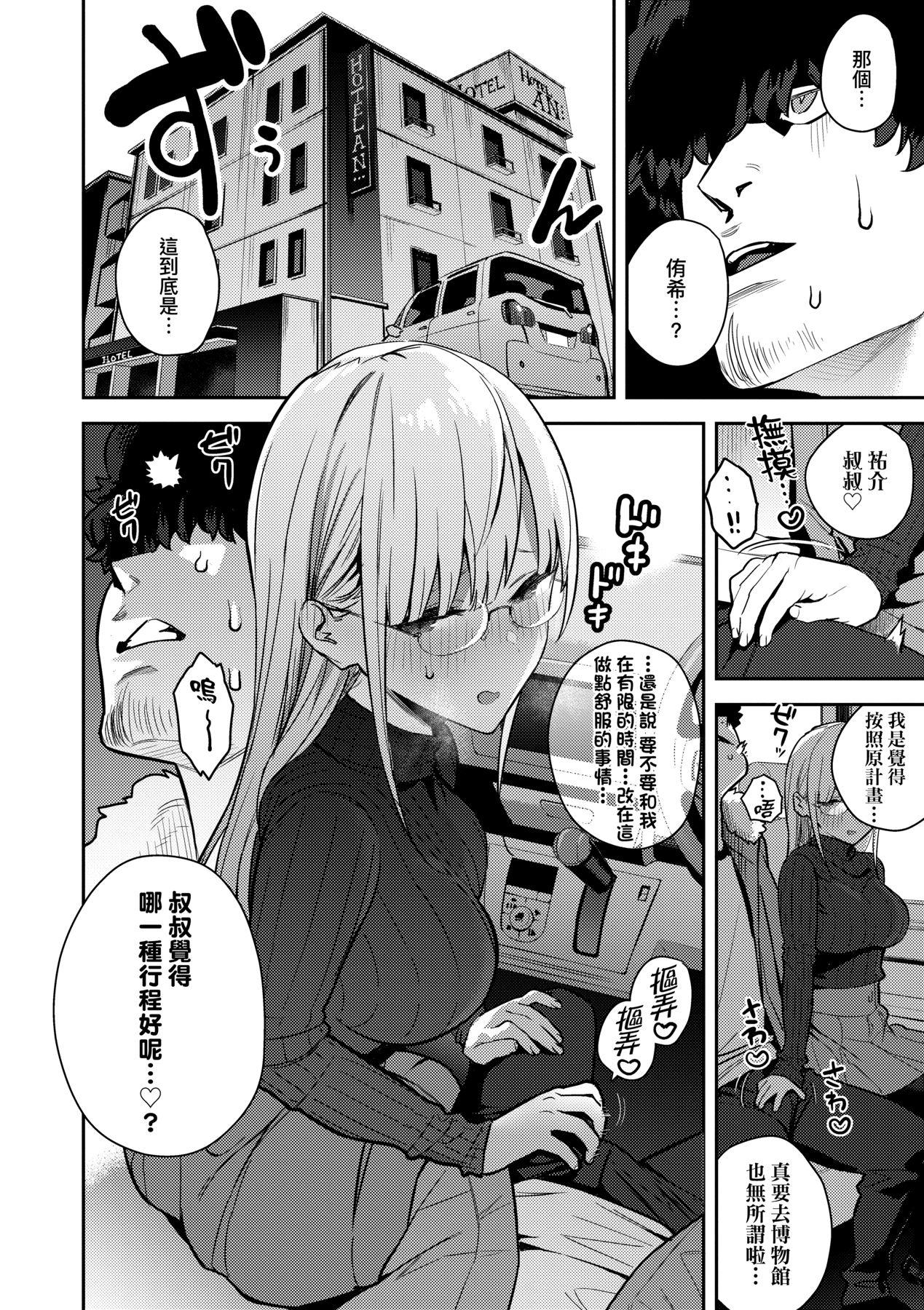 Seiyoku Tsuyo Tsuyo page 143