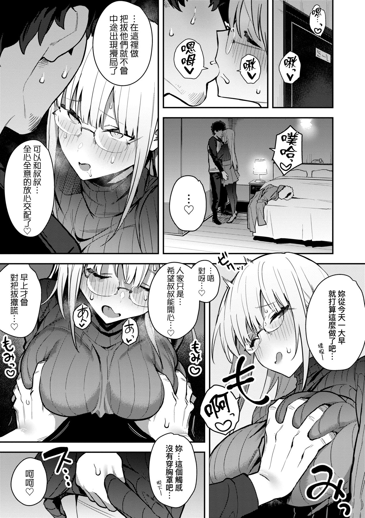 Seiyoku Tsuyo Tsuyo page 144