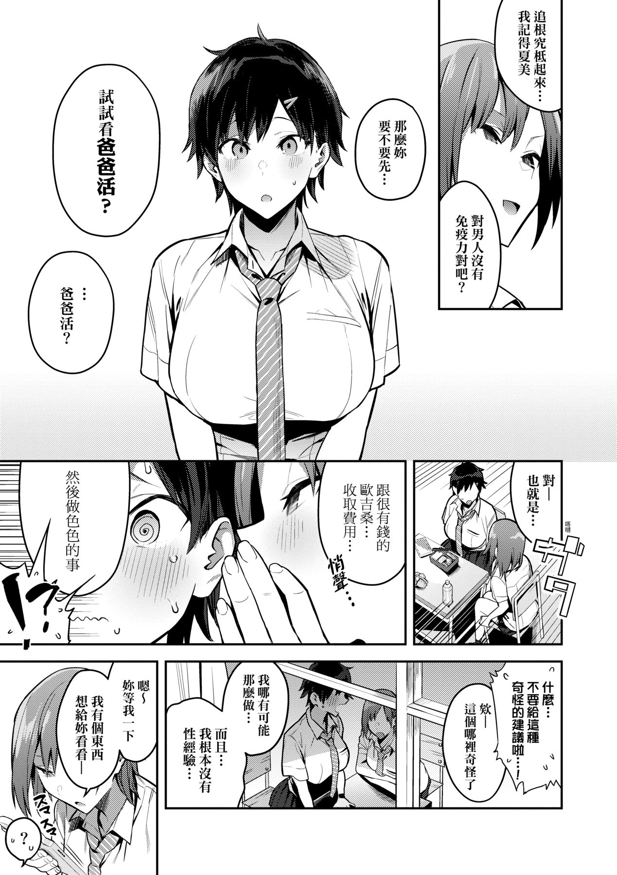 Seiyoku Tsuyo Tsuyo page 166