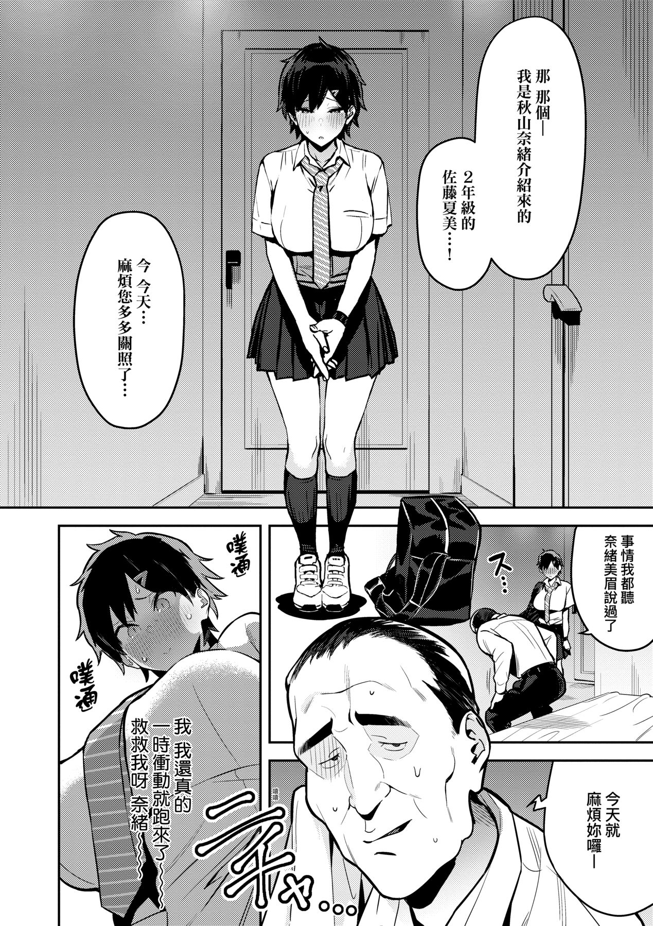 Seiyoku Tsuyo Tsuyo page 169