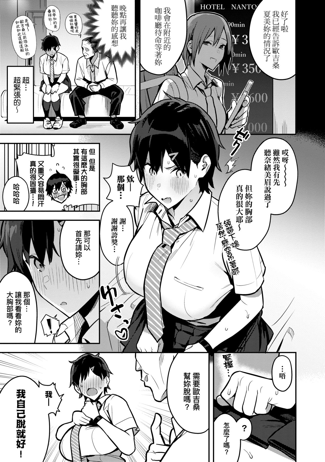 Seiyoku Tsuyo Tsuyo page 170