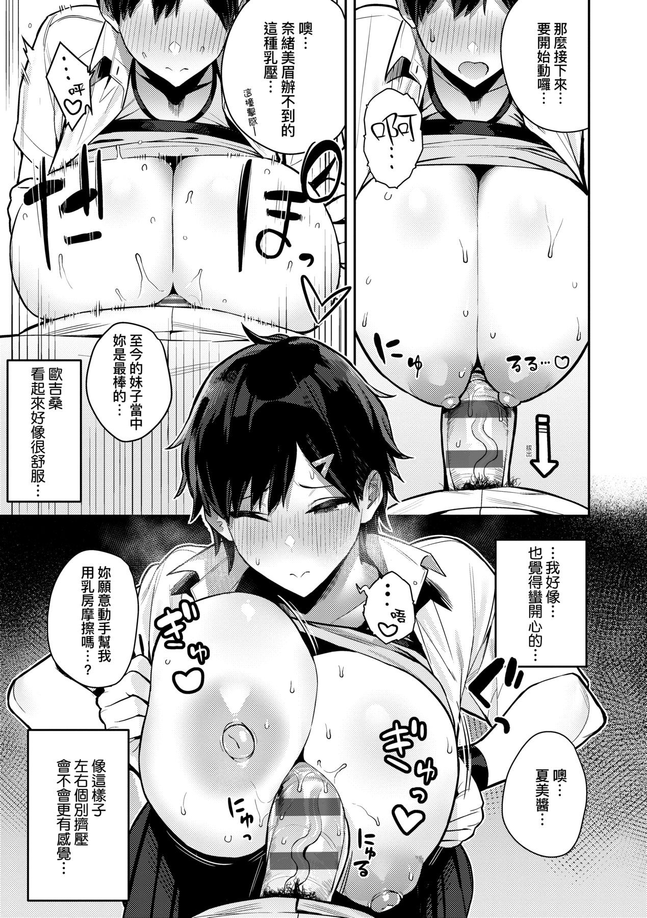 Seiyoku Tsuyo Tsuyo page 176