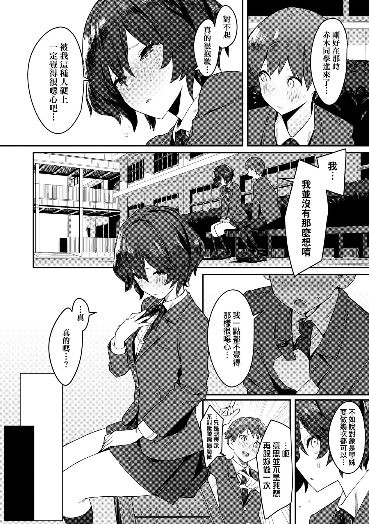 Seiyoku Tsuyo Tsuyo page 209