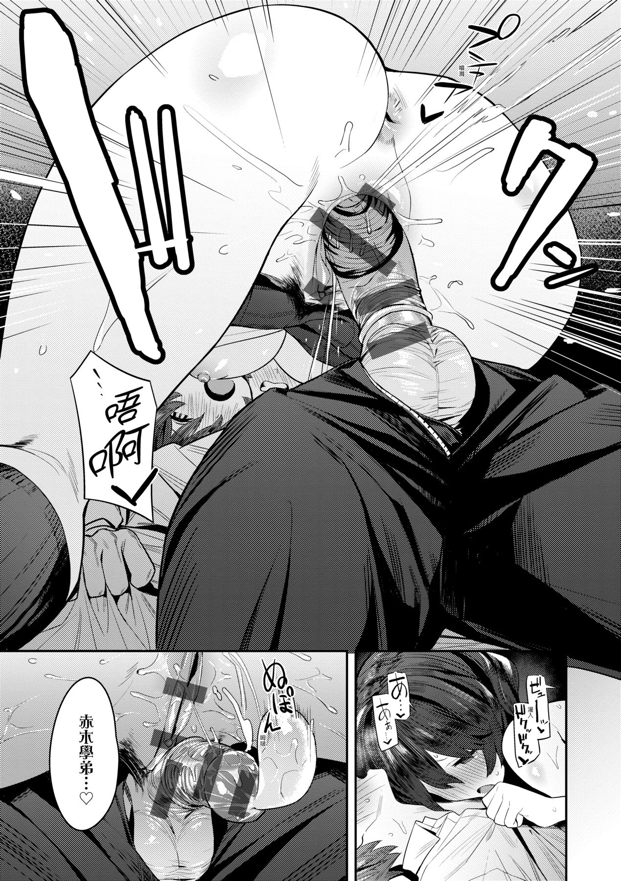 Seiyoku Tsuyo Tsuyo page 214