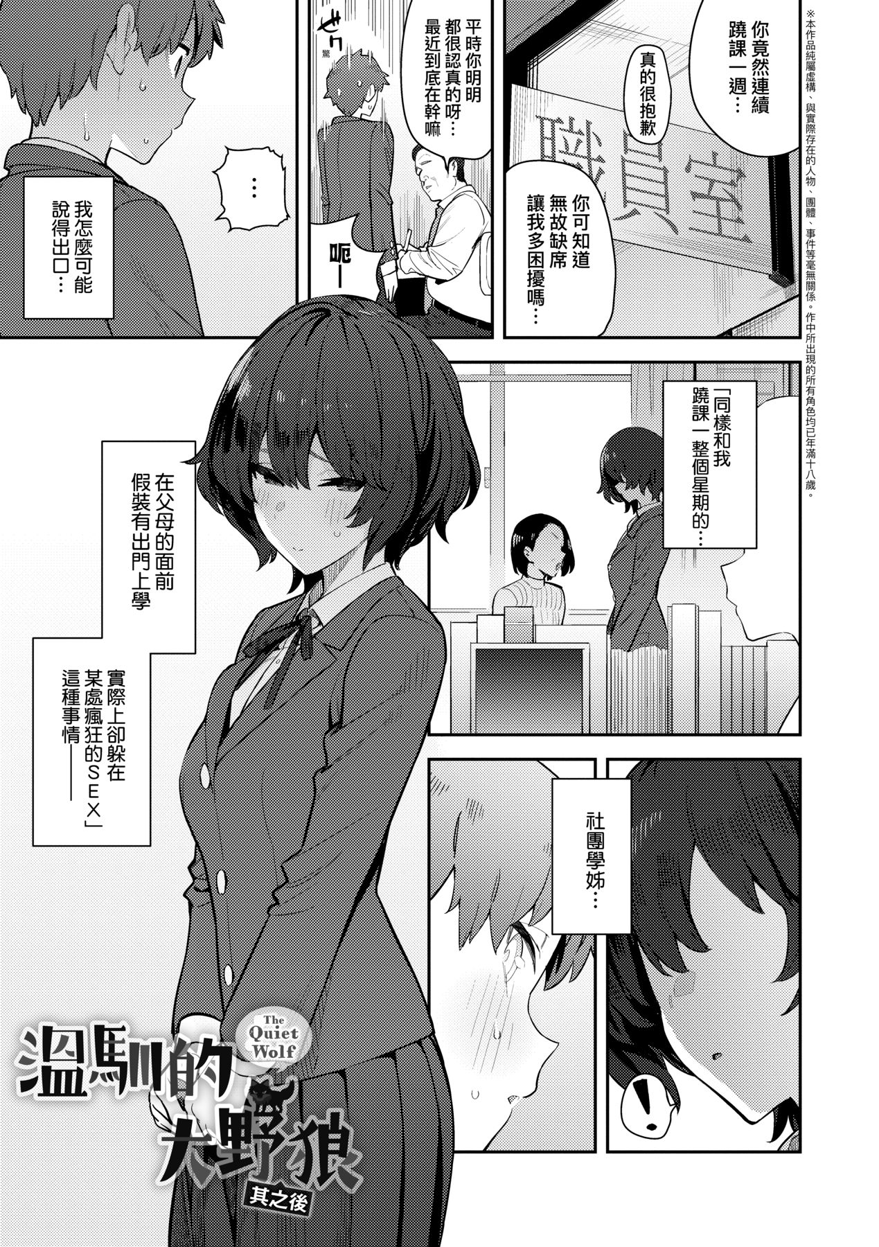Seiyoku Tsuyo Tsuyo page 230