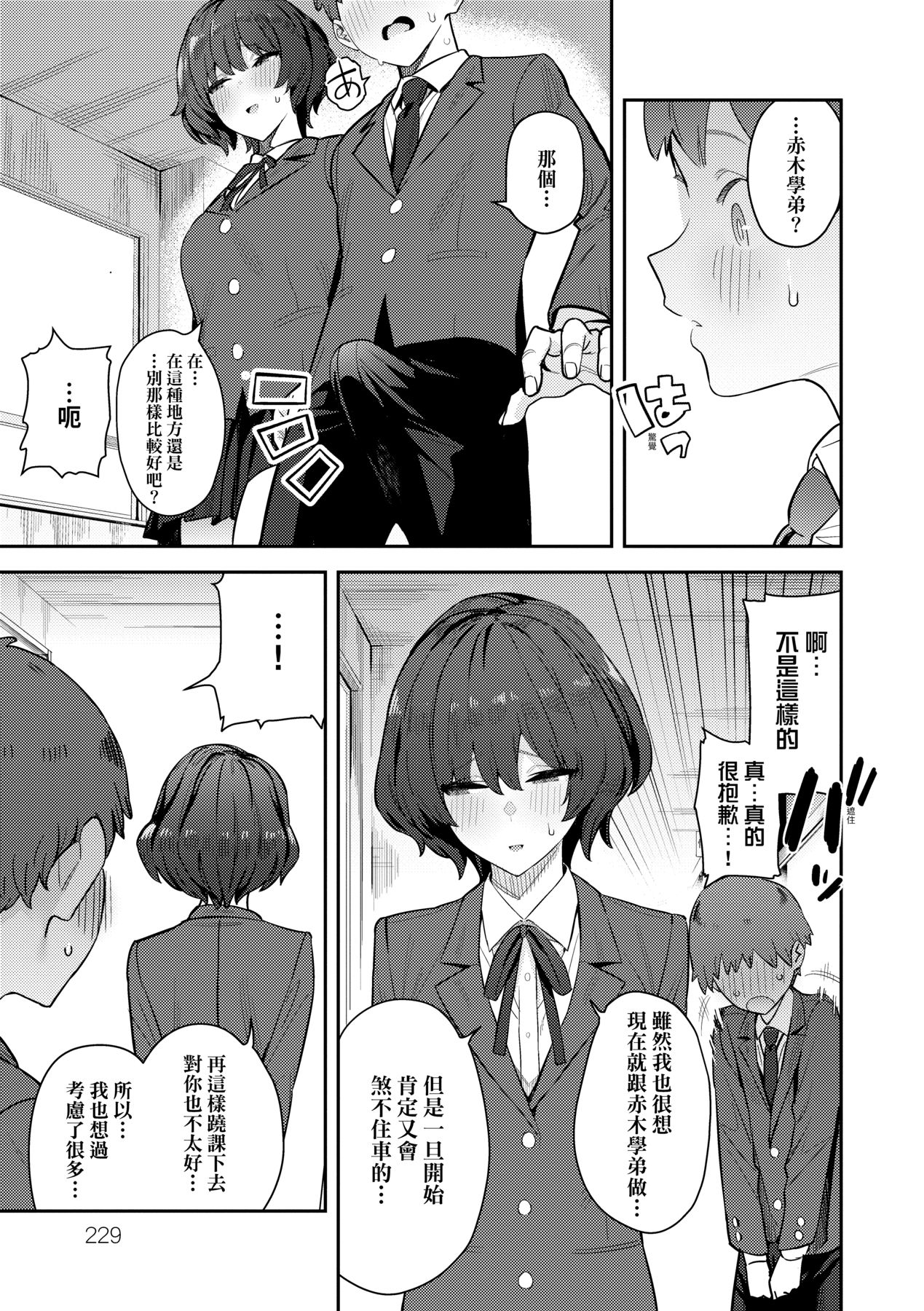Seiyoku Tsuyo Tsuyo page 232