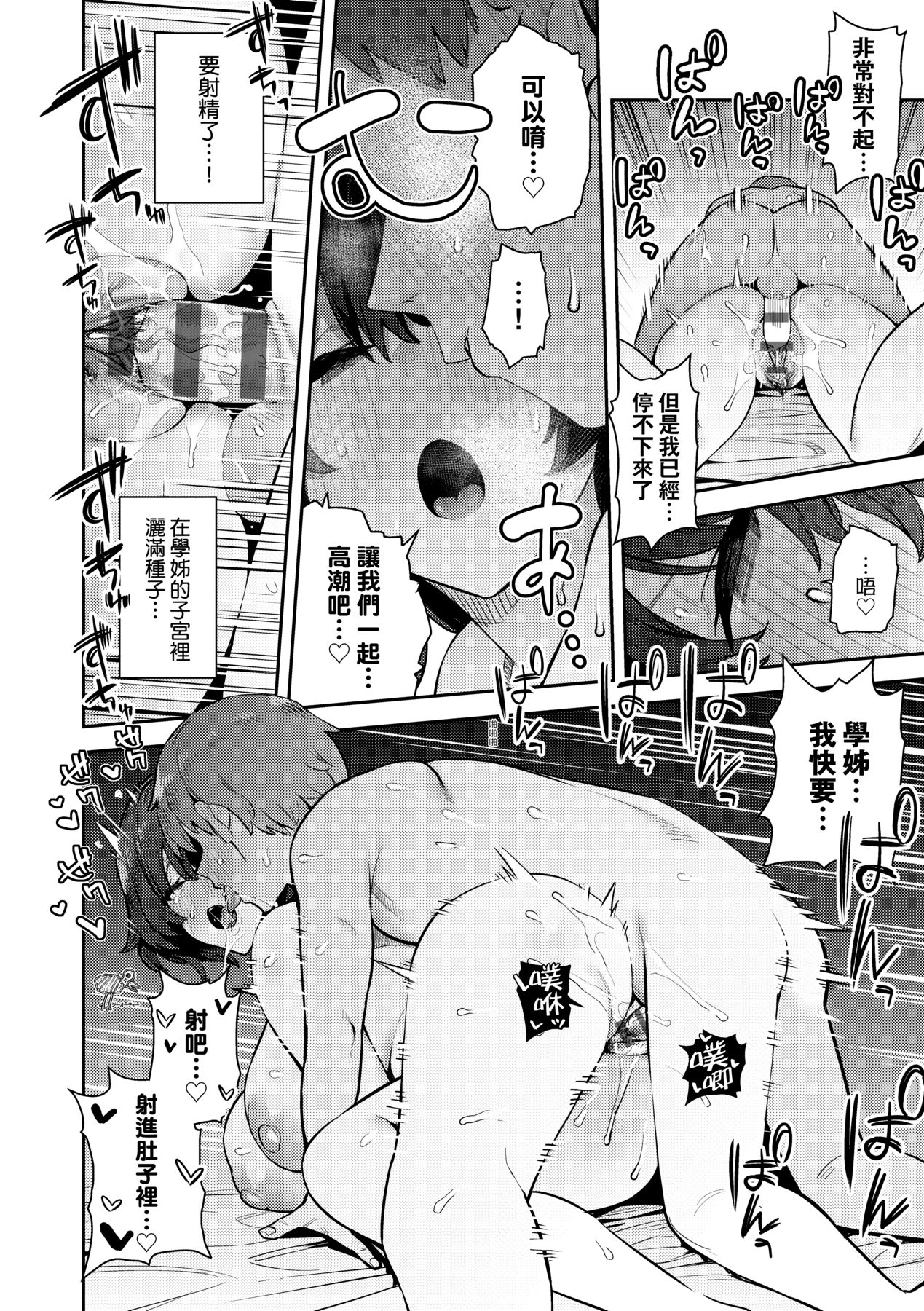 Seiyoku Tsuyo Tsuyo page 243