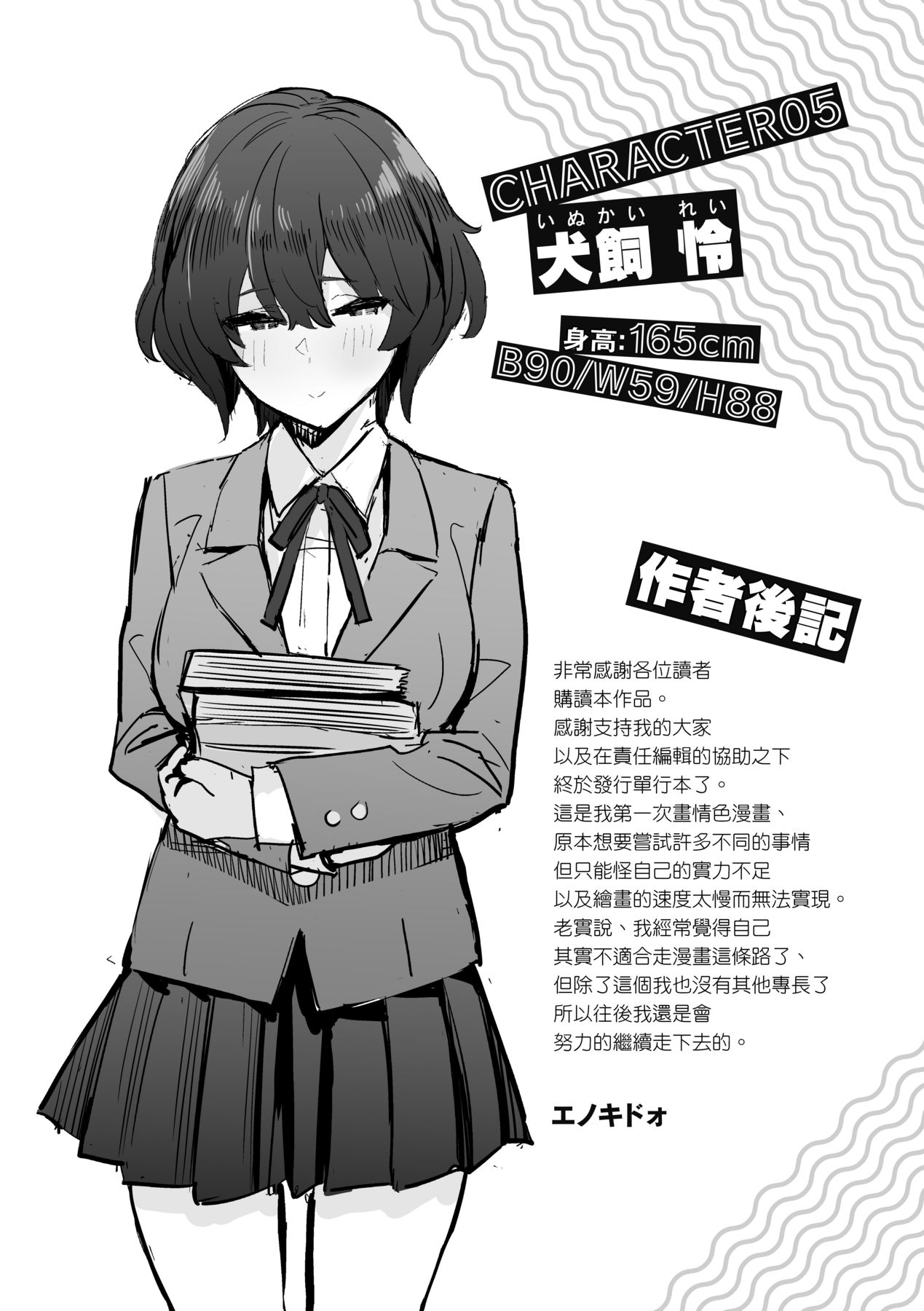 Seiyoku Tsuyo Tsuyo page 246