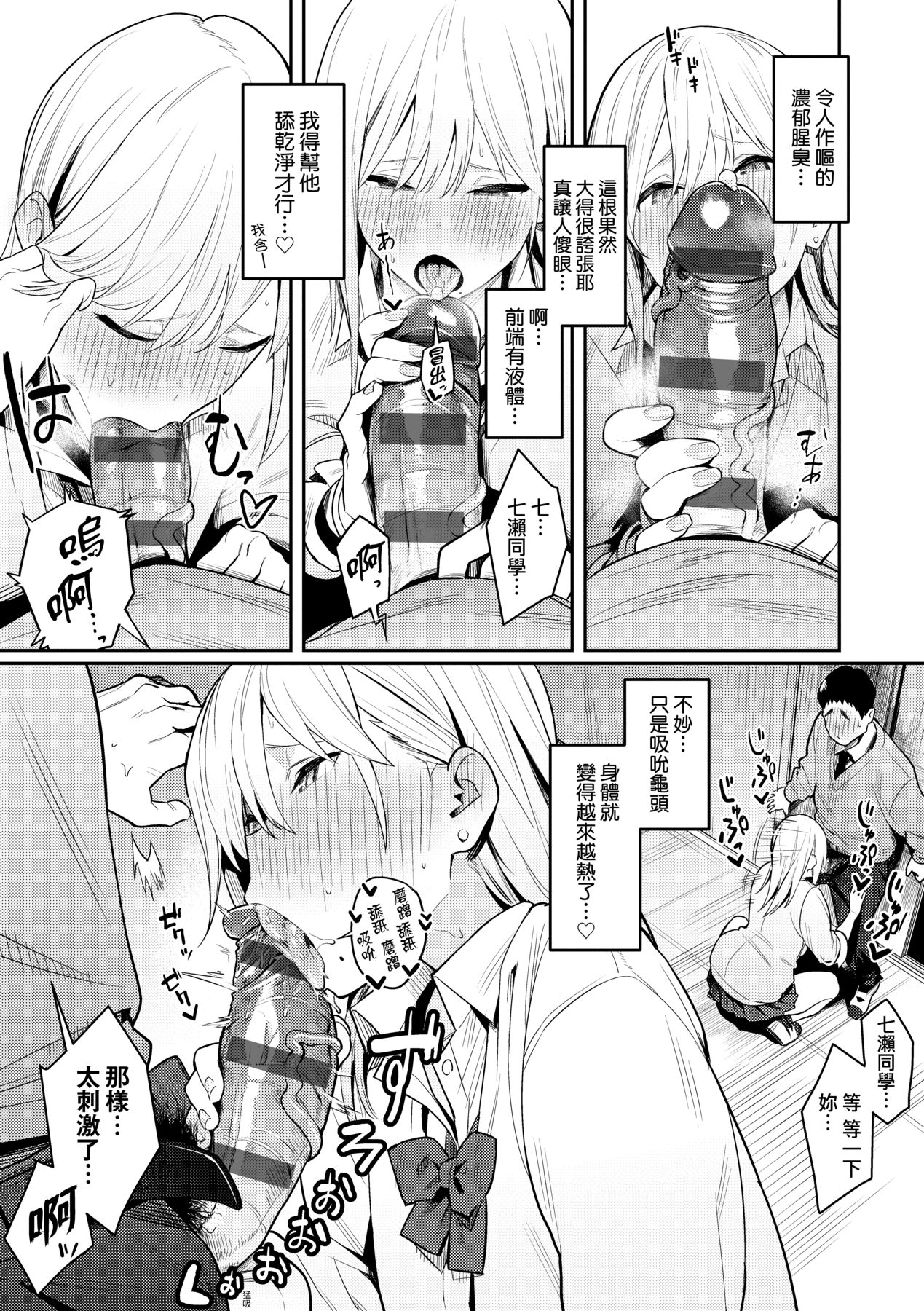 Seiyoku Tsuyo Tsuyo page 27