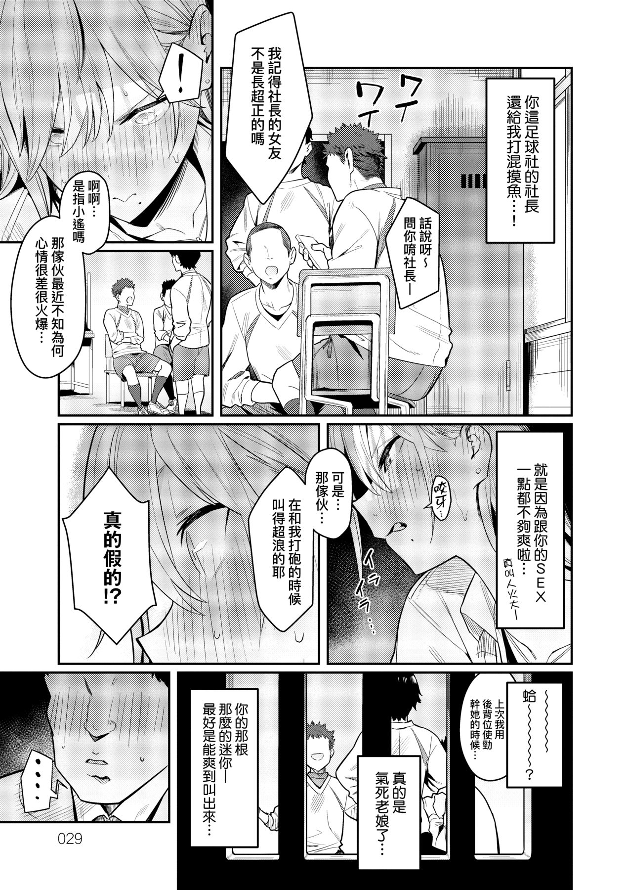 Seiyoku Tsuyo Tsuyo page 32