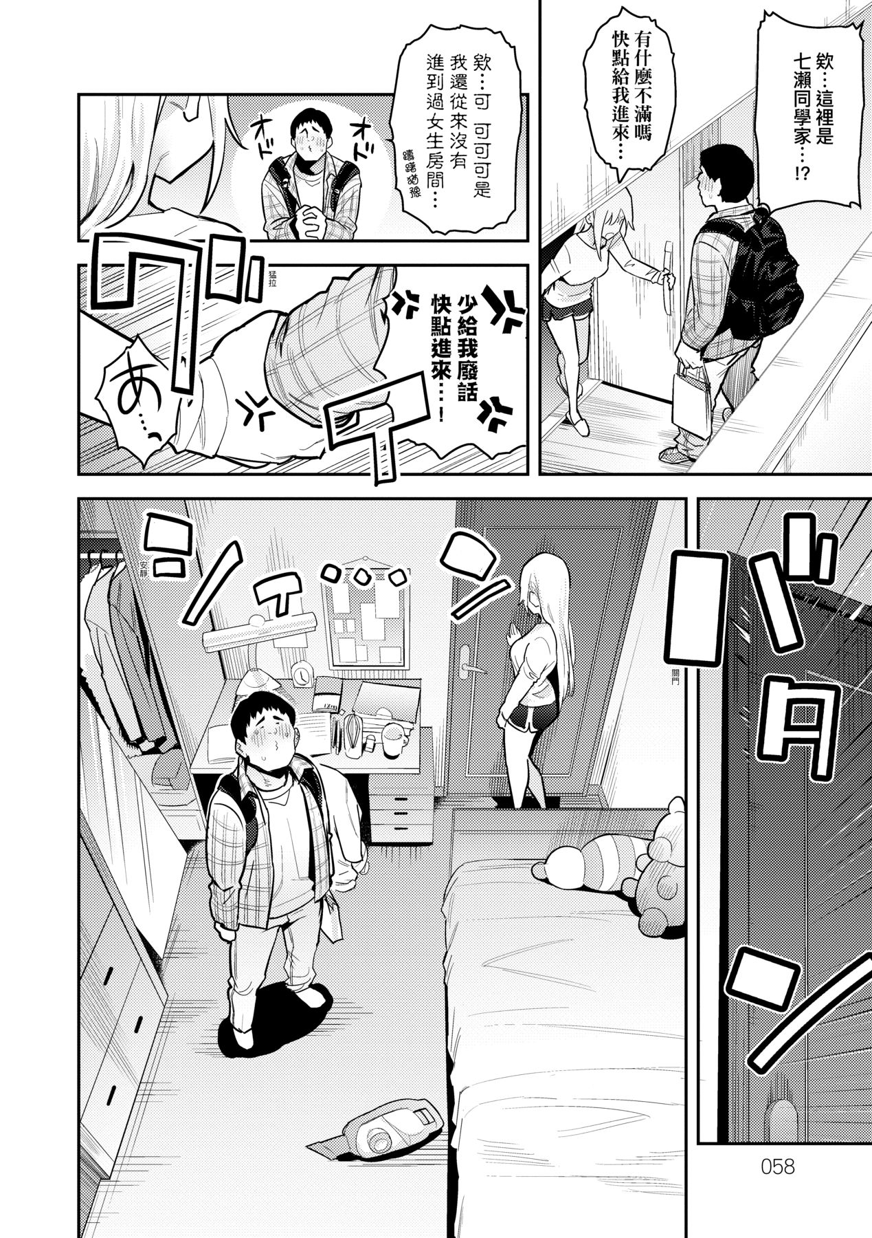 Seiyoku Tsuyo Tsuyo page 61