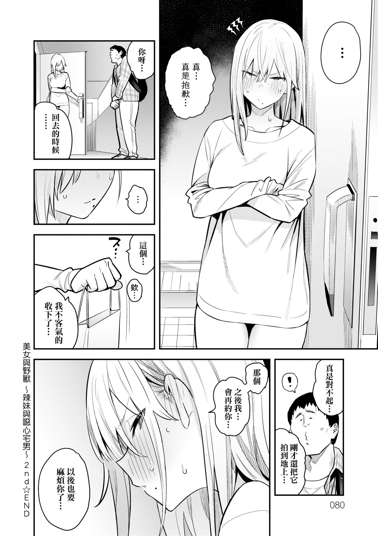 Seiyoku Tsuyo Tsuyo page 83
