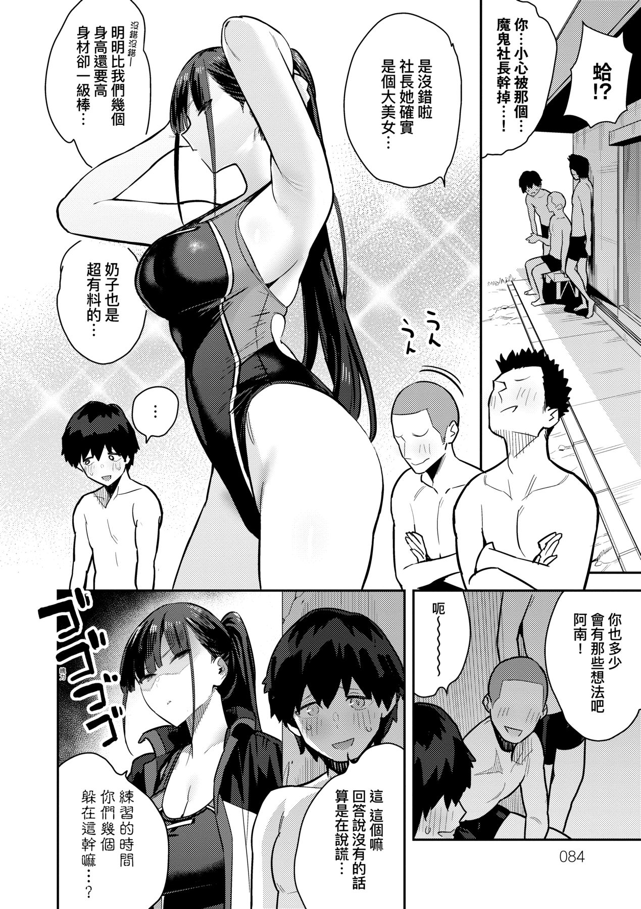 Seiyoku Tsuyo Tsuyo page 87