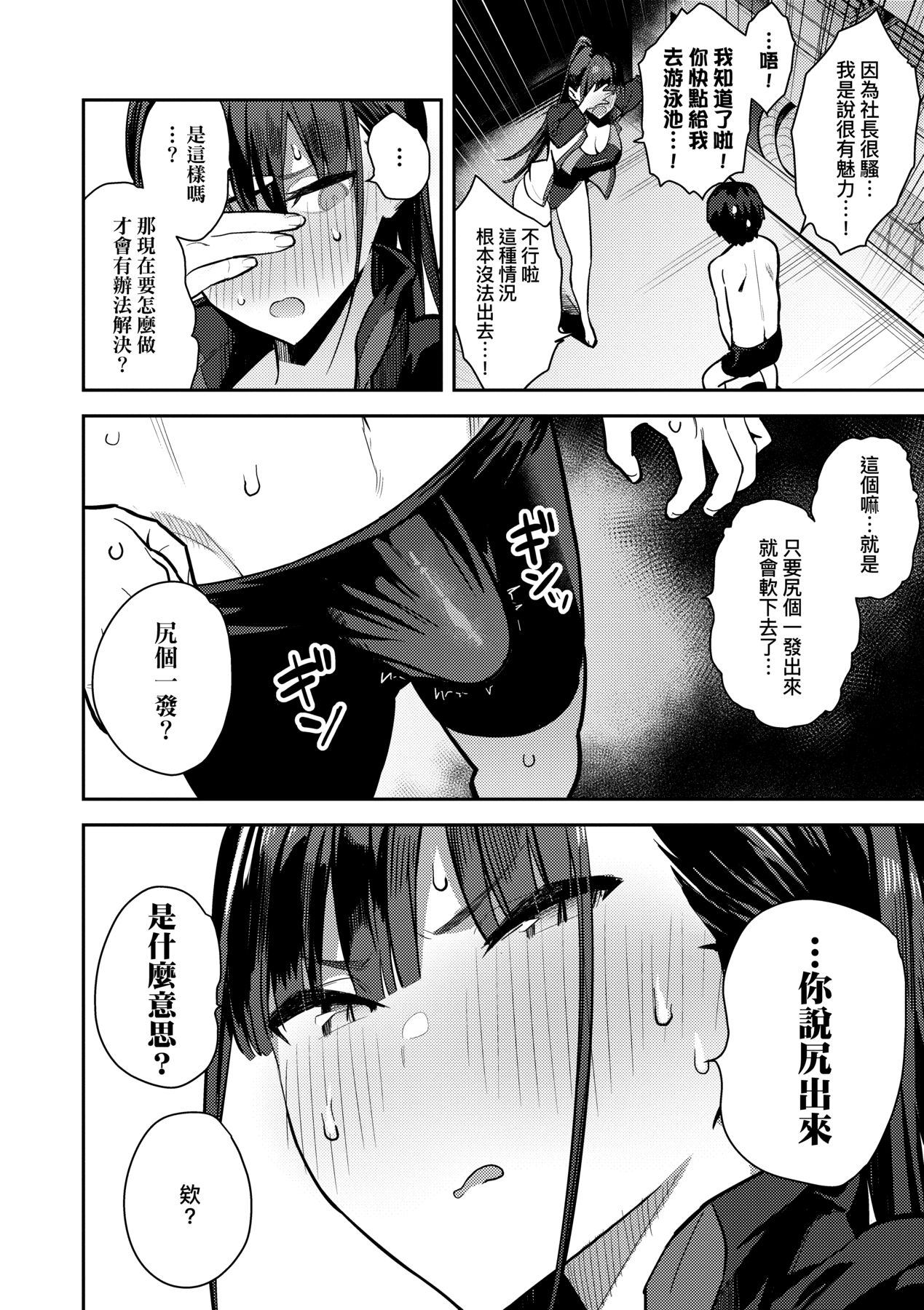 Seiyoku Tsuyo Tsuyo page 91
