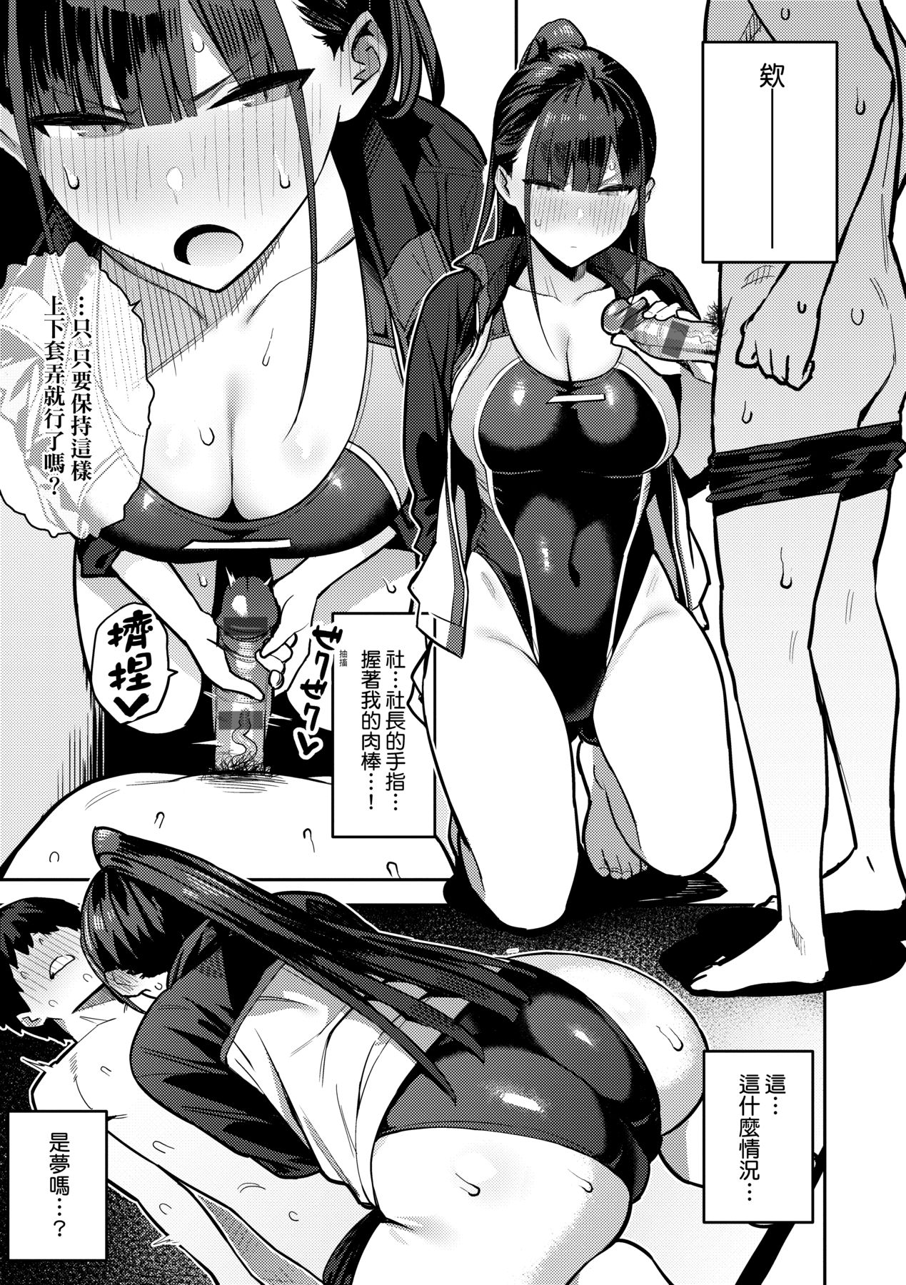 Seiyoku Tsuyo Tsuyo page 92