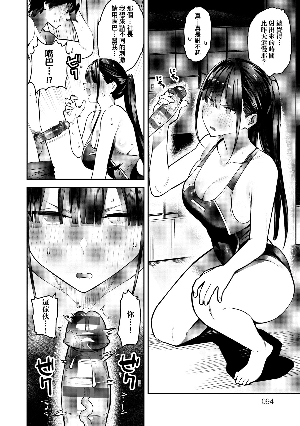 Seiyoku Tsuyo Tsuyo page 97