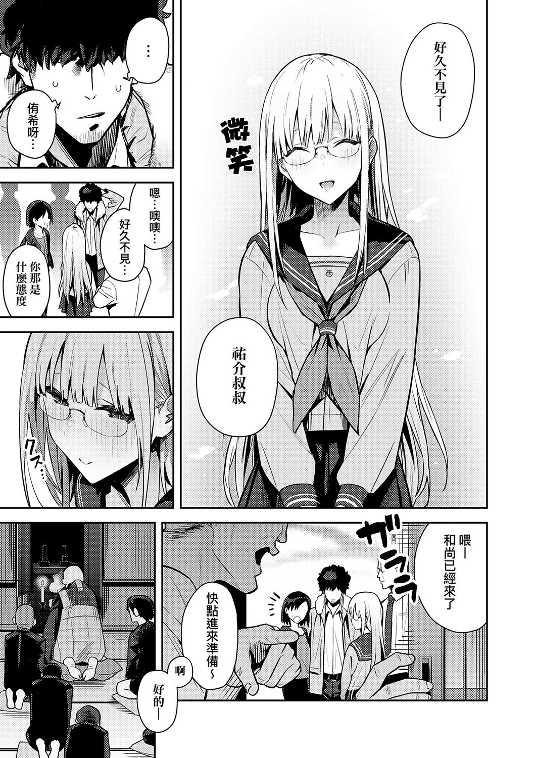 Seiyoku Tsuyo Tsuyo page 121