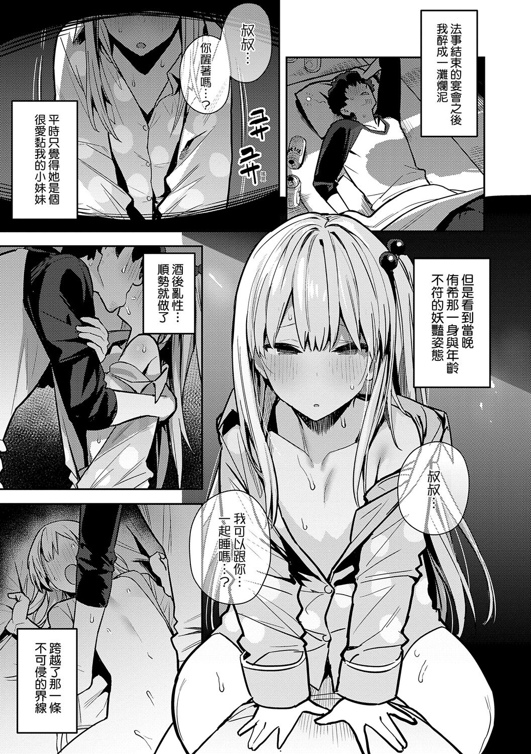 Seiyoku Tsuyo Tsuyo page 123