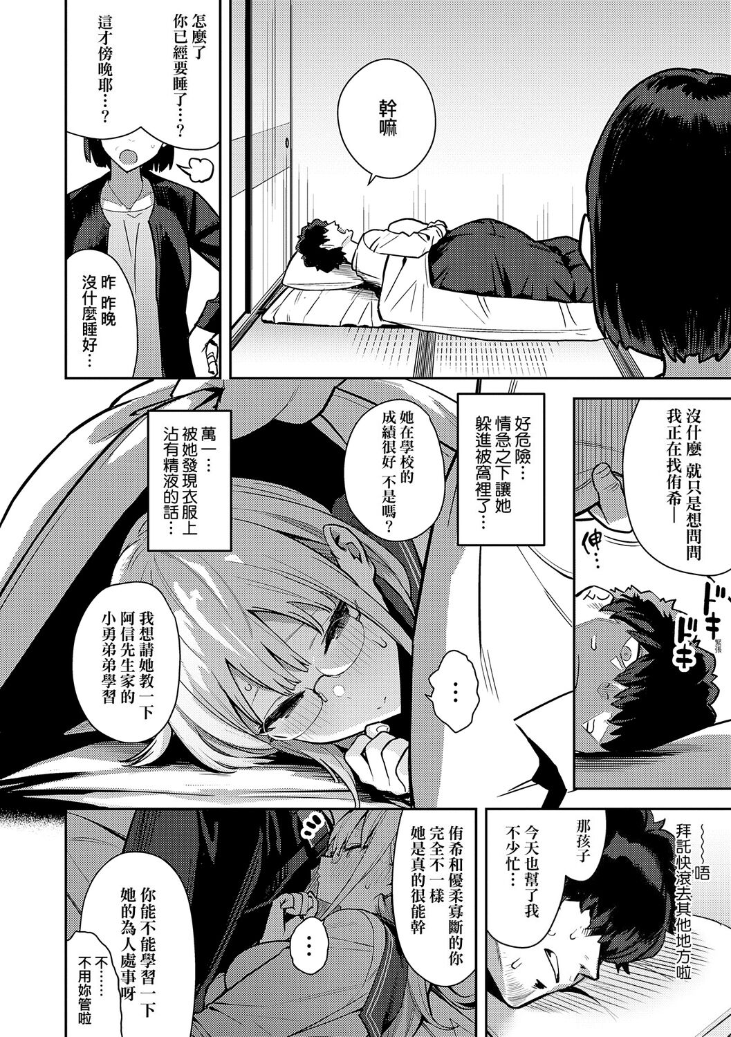 Seiyoku Tsuyo Tsuyo page 128
