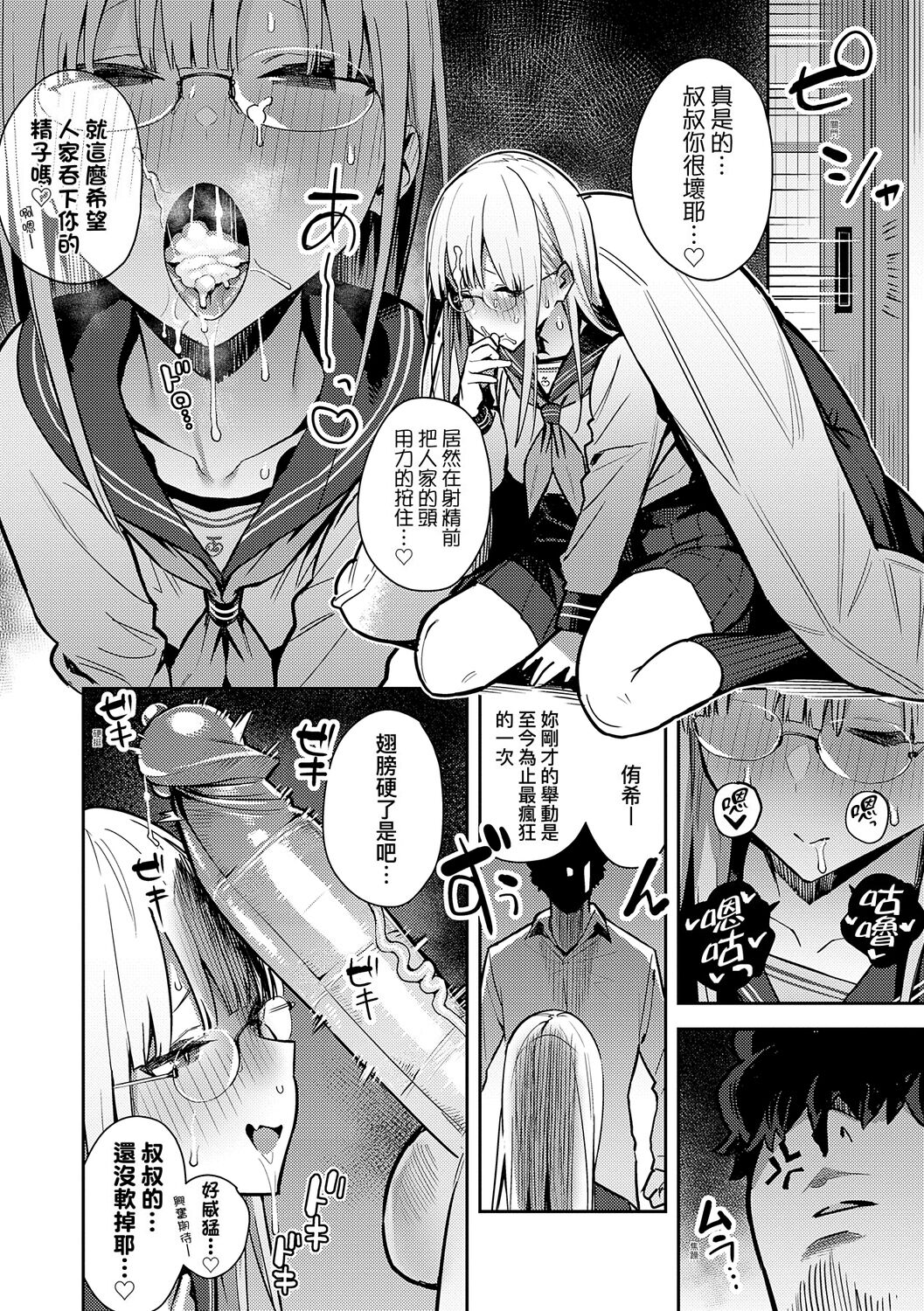 Seiyoku Tsuyo Tsuyo page 132