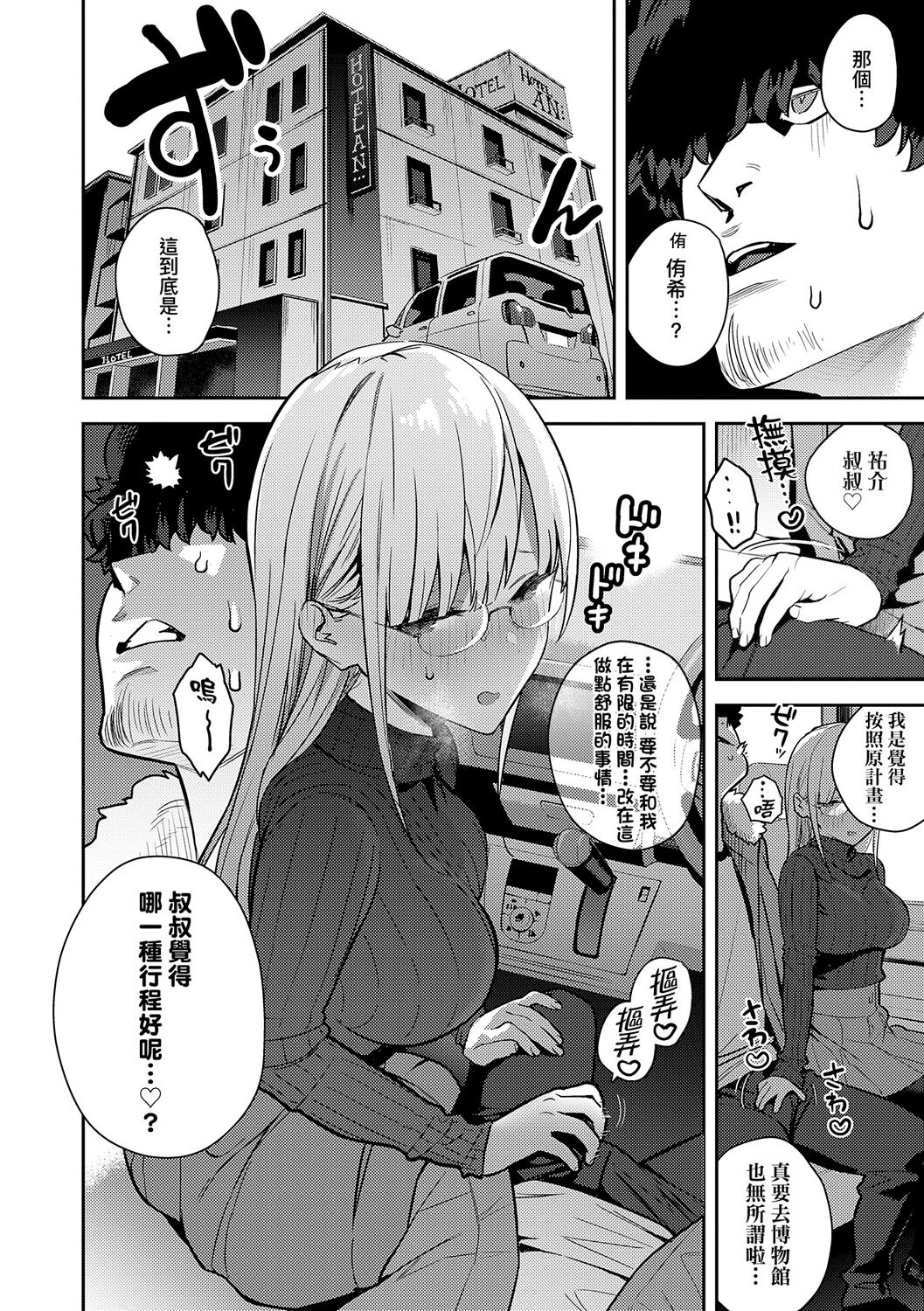 Seiyoku Tsuyo Tsuyo page 140